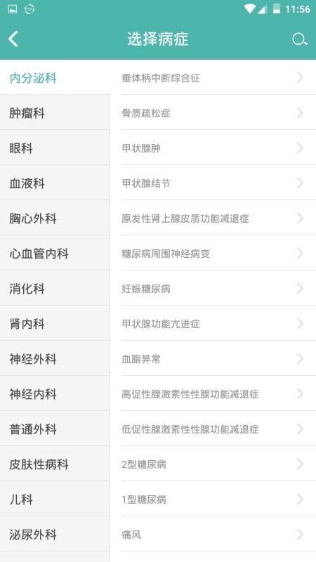 网上协和员工平台2