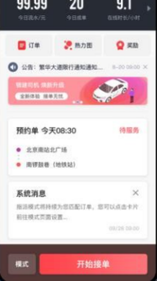 银建出行司机端4