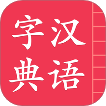 汉语字典简体版