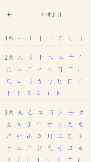 汉语字典简体版2