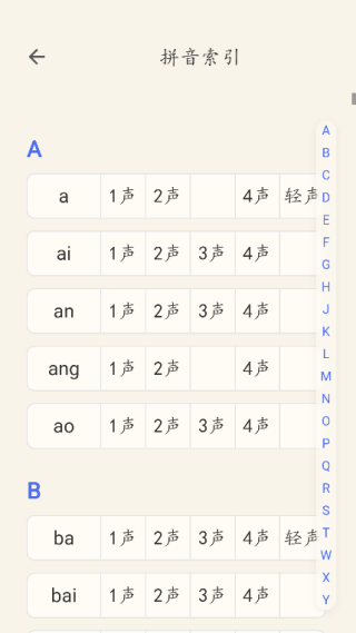 汉语字典简体版3