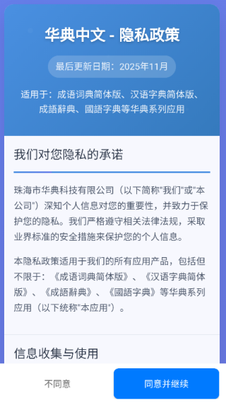 汉语字典简体版4