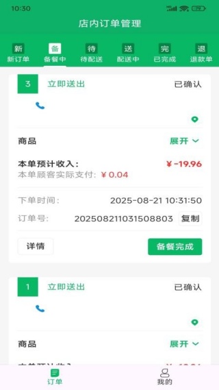 华仁正品商家端4