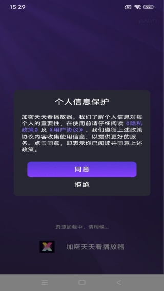 加密天天看播放器