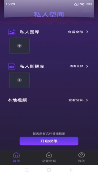 加密天天看播放器