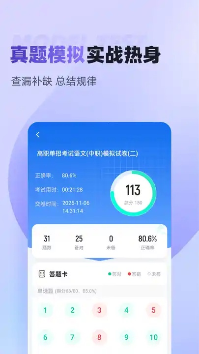 高职单招河北版2