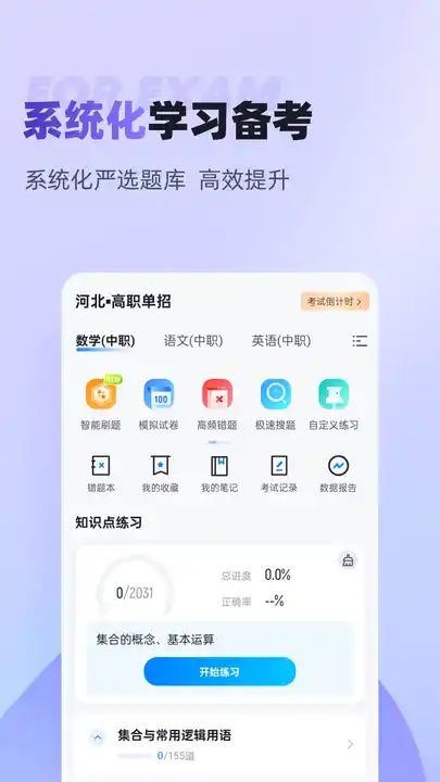 高职单招河北版3