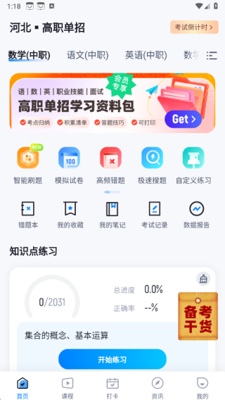 高职单招河北版