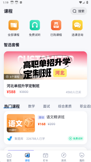 高职单招河北版