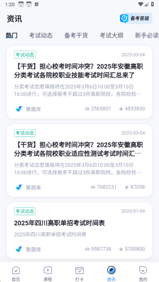 高职单招河北版