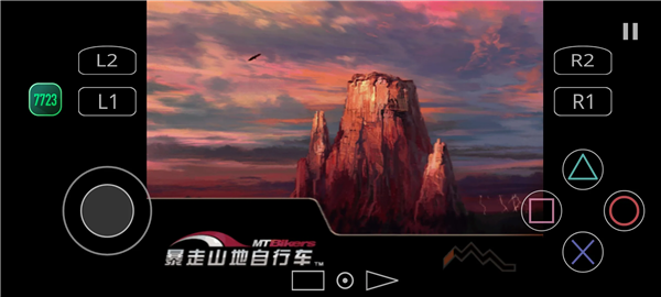 暴走山地自行车4