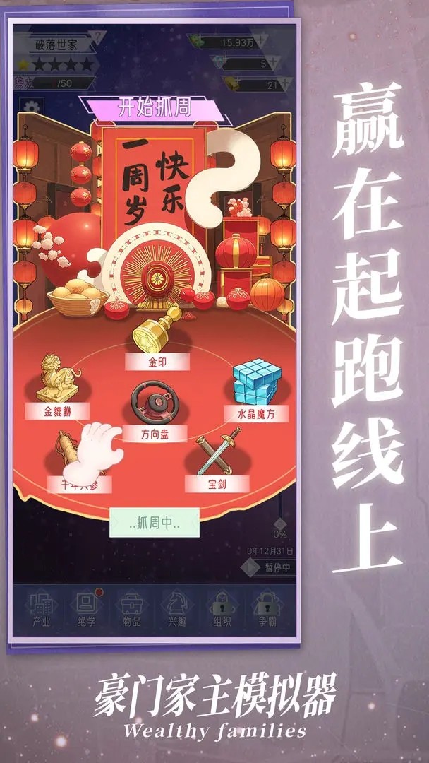 豪门家主模拟器4