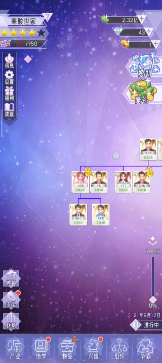 豪门家主模拟器