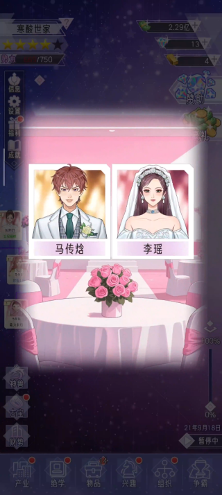 豪门家主模拟器