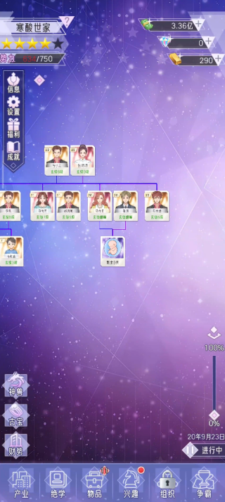 豪门家主模拟器