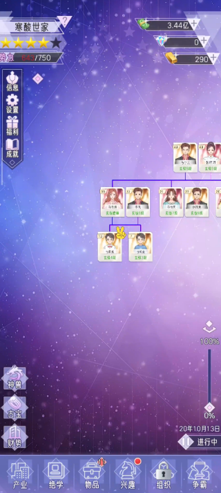 豪门家主模拟器