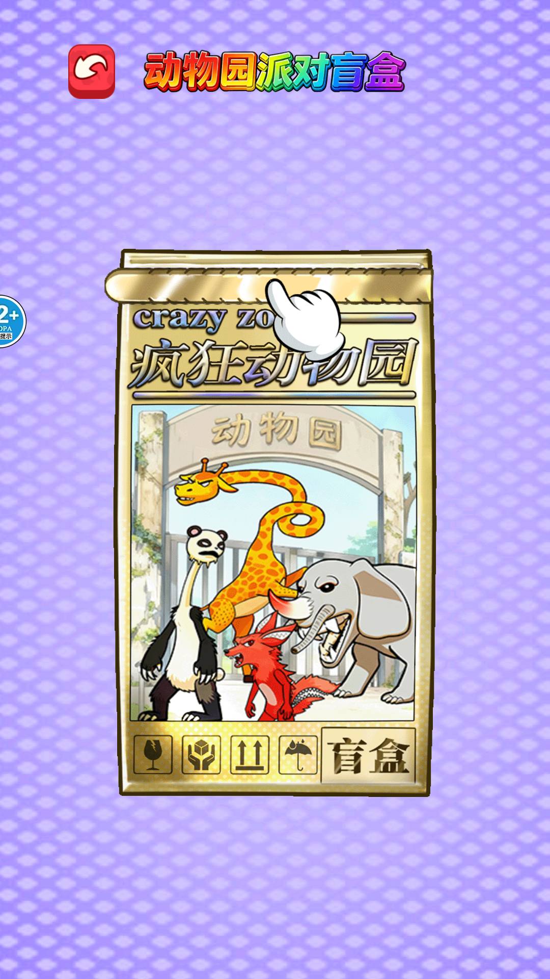 盲盒安静书世界2