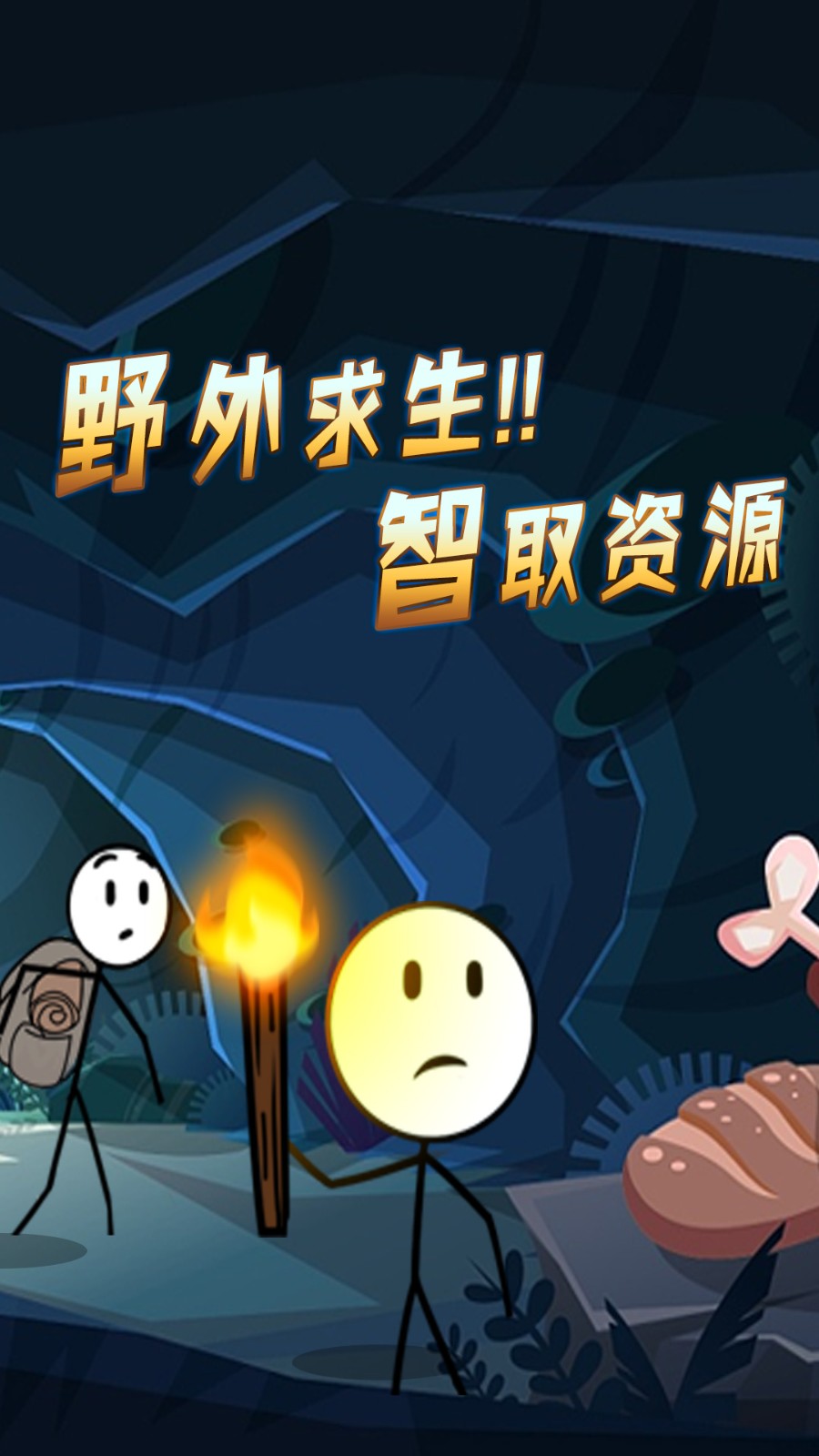 火柴人大逃亡261