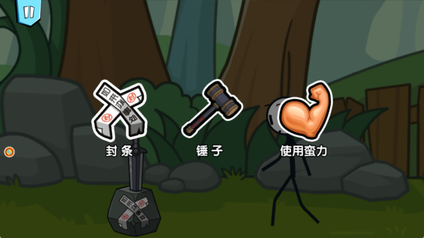 火柴人大逃亡26