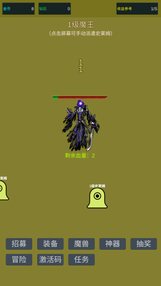 小小史莱姆推翻大魔王1