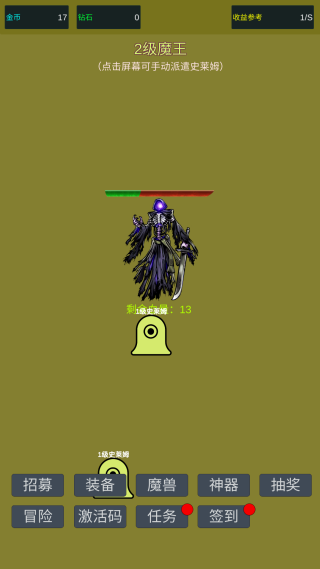 小小史莱姆推翻大魔王3