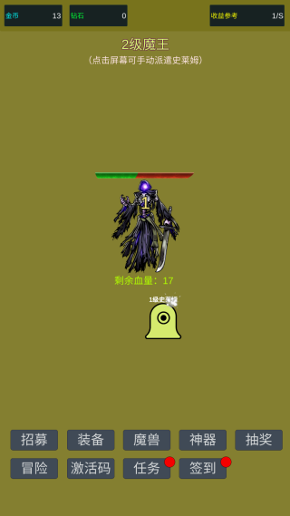 小小史莱姆推翻大魔王