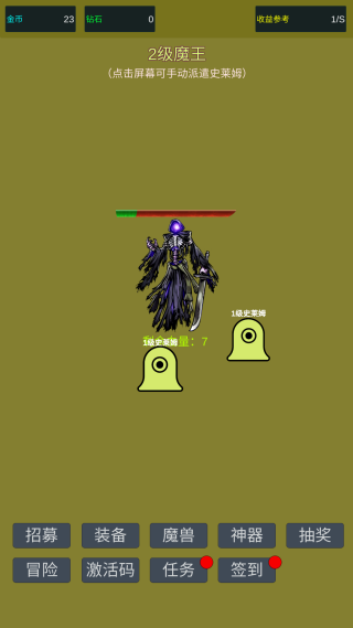 小小史莱姆推翻大魔王