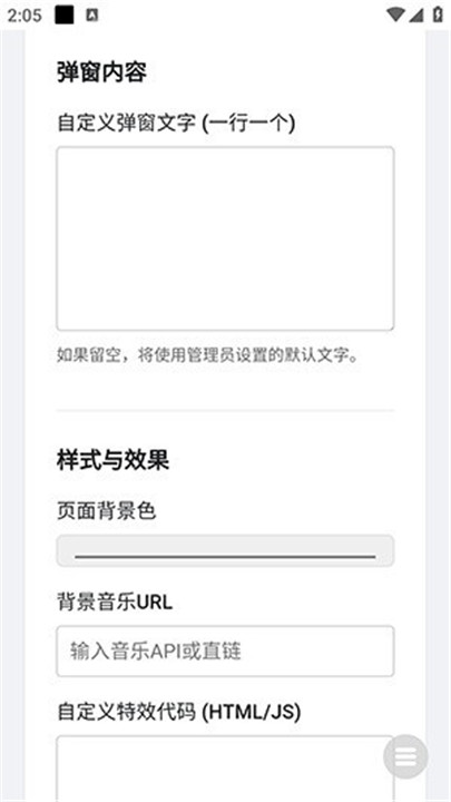 全屏代码弹屏表白3