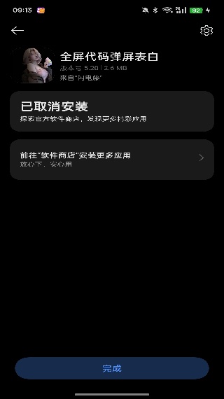 全屏代码弹屏表白