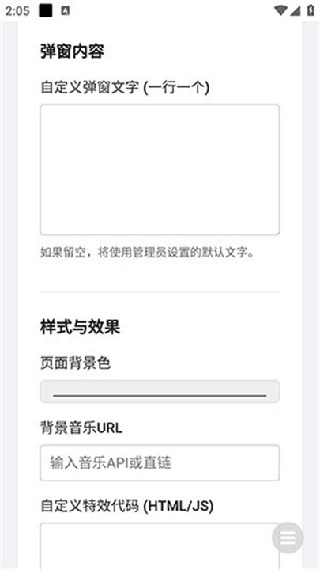 全屏代码弹屏表白