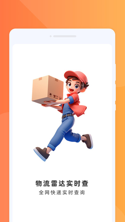 物流雷达实时查1