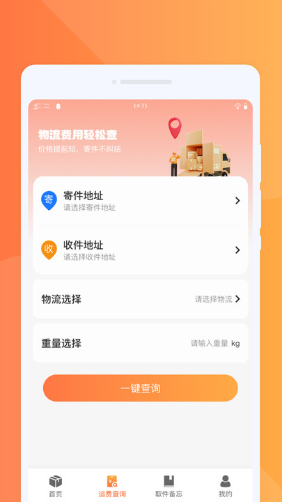 物流雷达实时查2