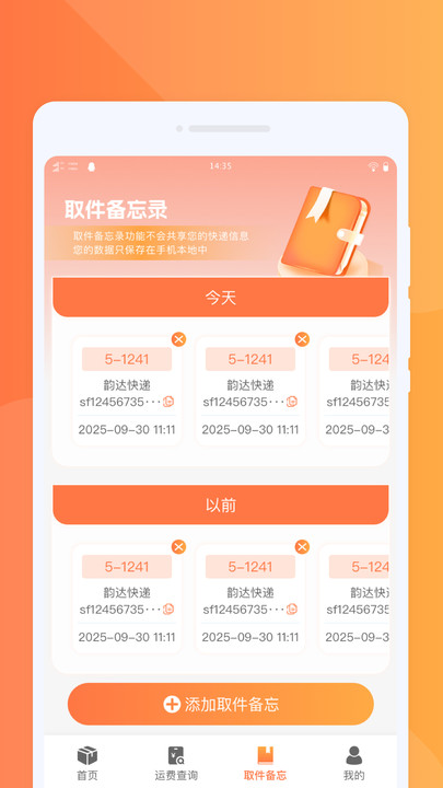 物流雷达实时查3