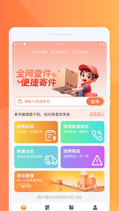 物流雷达实时查4