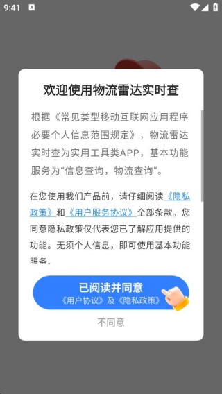 物流雷达实时查