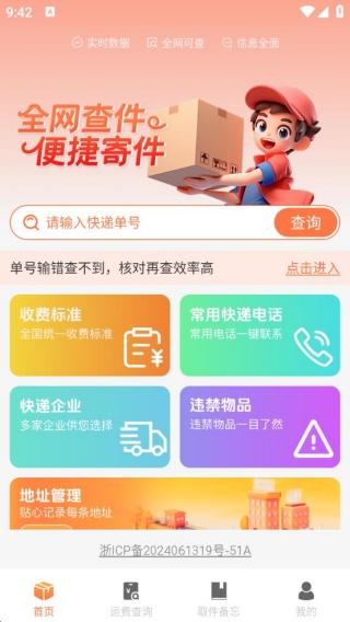 物流雷达实时查