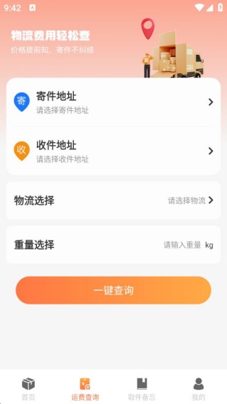 物流雷达实时查