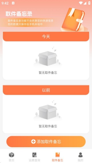 物流雷达实时查