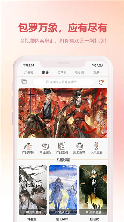 漫元时空广播剧听书2