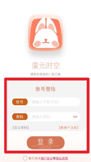 漫元时空广播剧听书