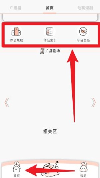 漫元时空广播剧听书