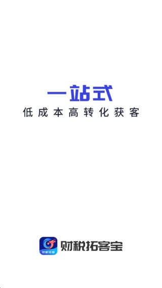 财税拓客宝