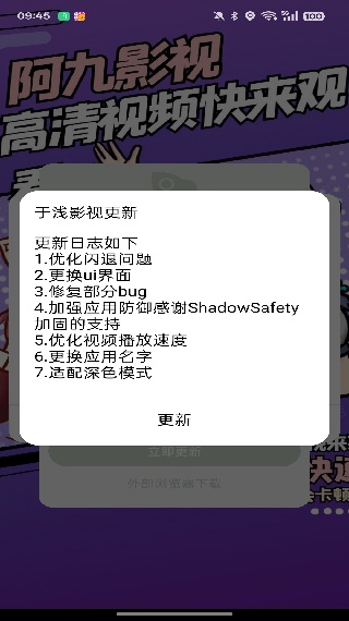 阿九影视播放器