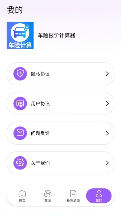 车险报价计算器2