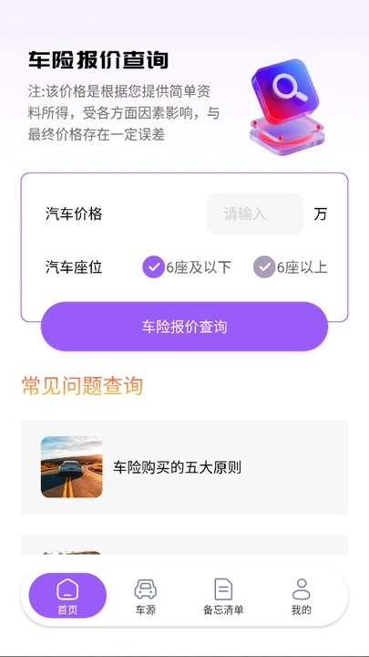 车险报价计算器4