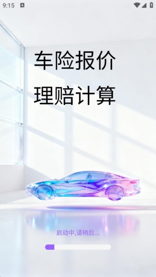 车险报价计算器