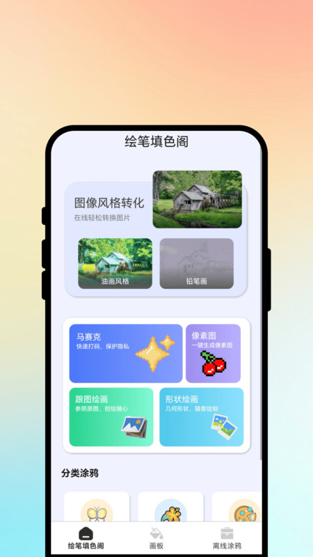 绘笔填色阁3
