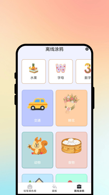 绘笔填色阁4