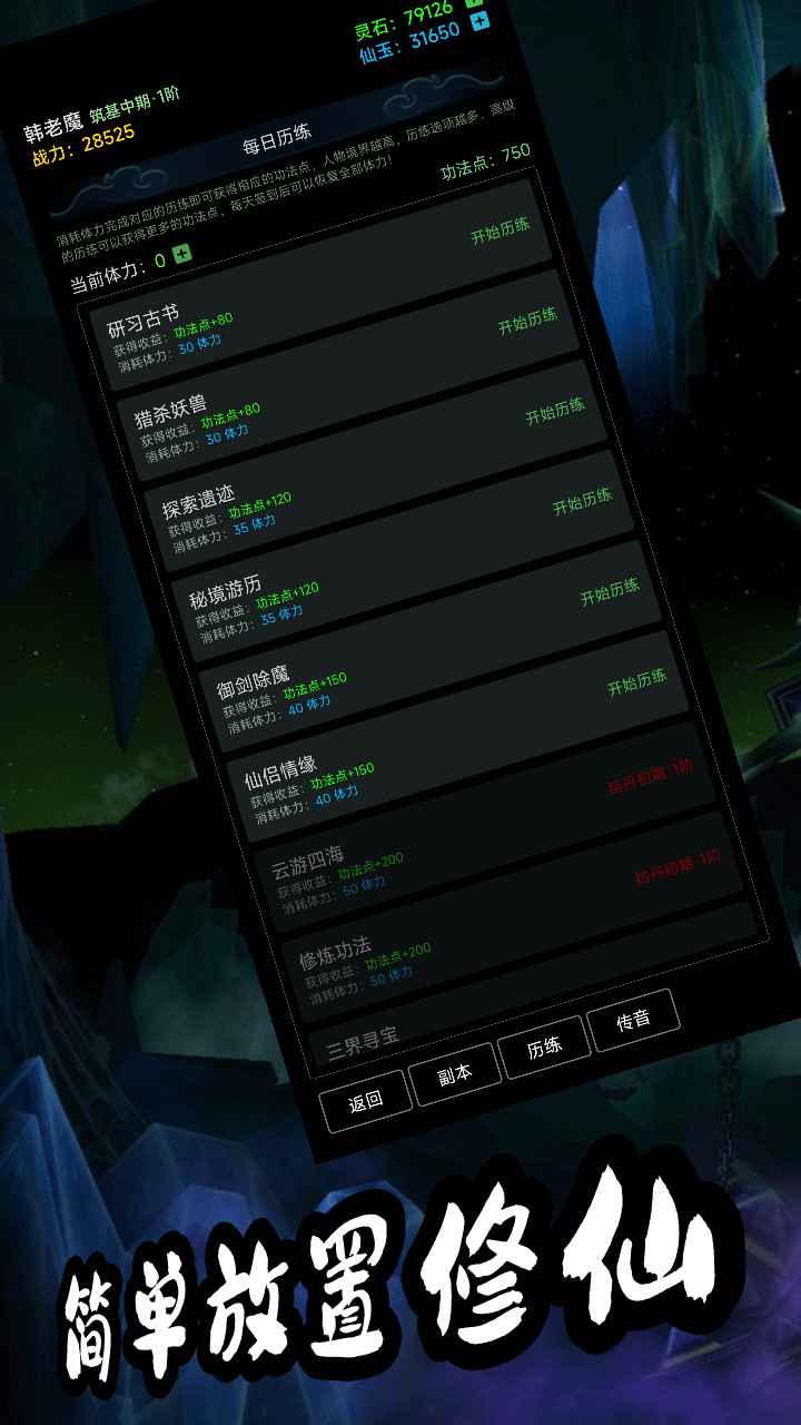 荒古修仙传最新版1