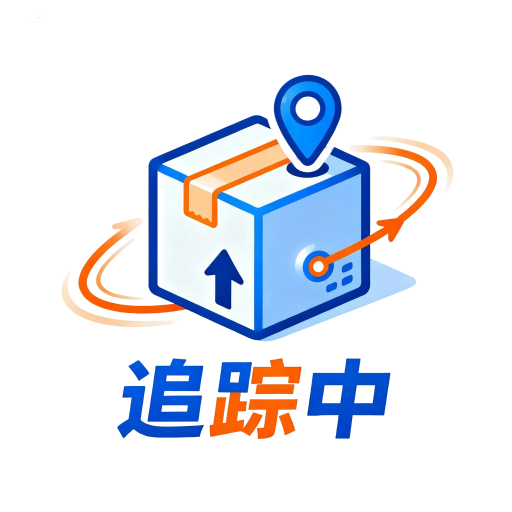 快递实时追踪助手